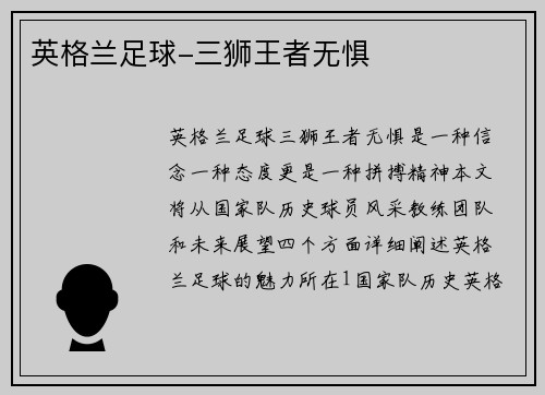 英格兰足球-三狮王者无惧